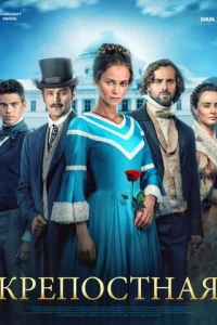 Крепостная онлайн